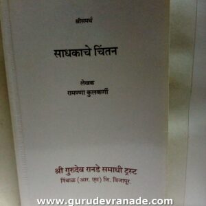 Gurudev Ranade