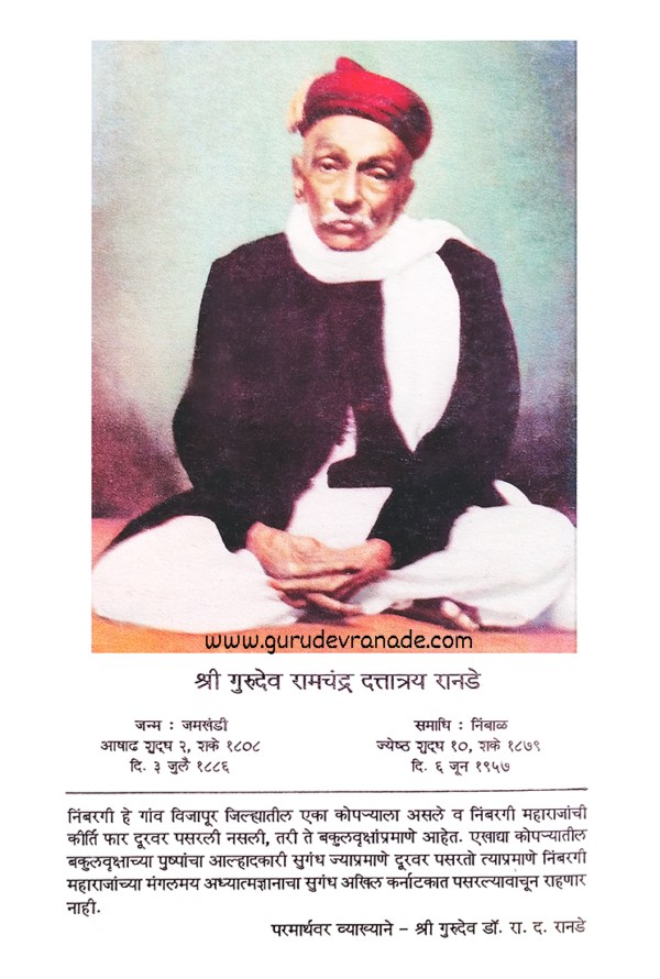 Shri Gurudeo Ranade Nimbal Book